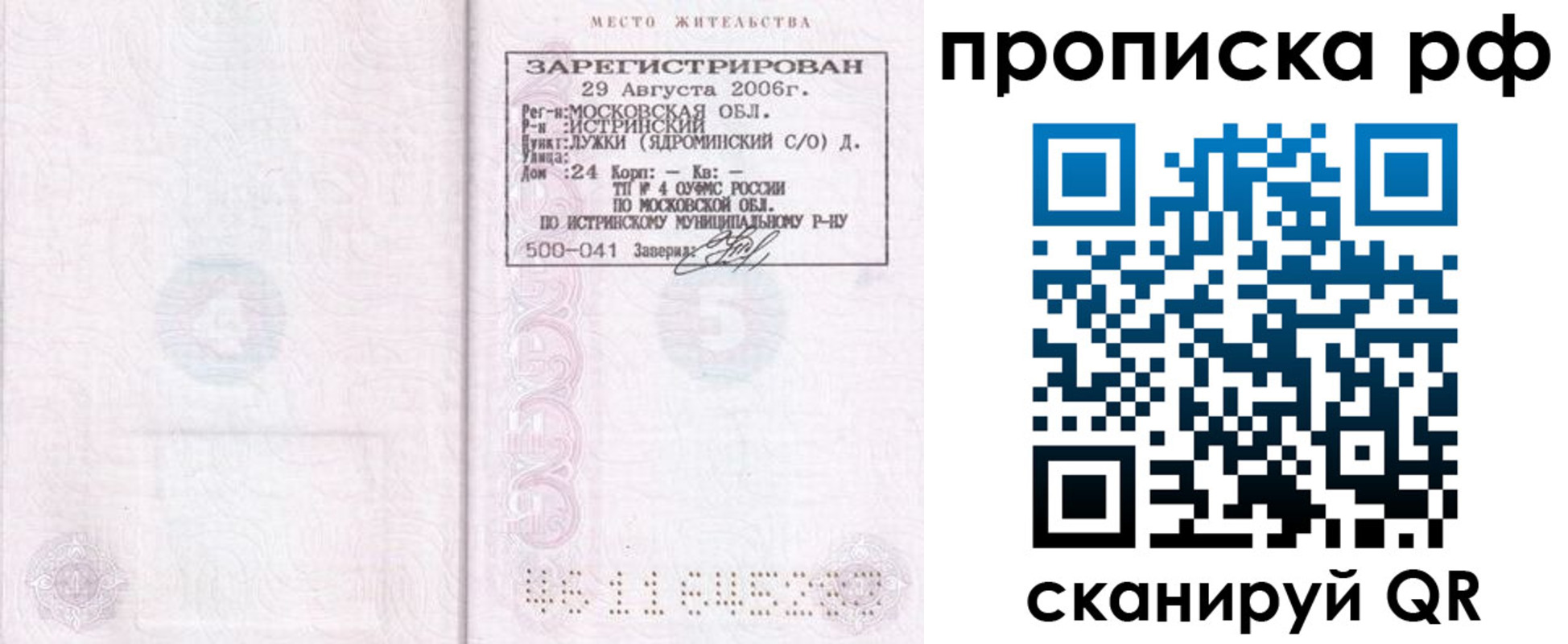 найти адрес прописки в Калаче-на-Дону