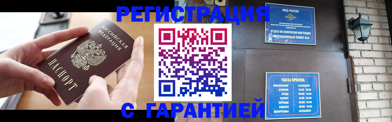 прописка в Калаче-на-Дону