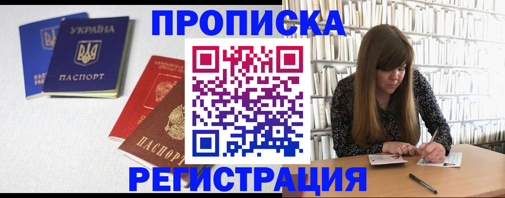 прописка от собственника в Калаче-на-Дону