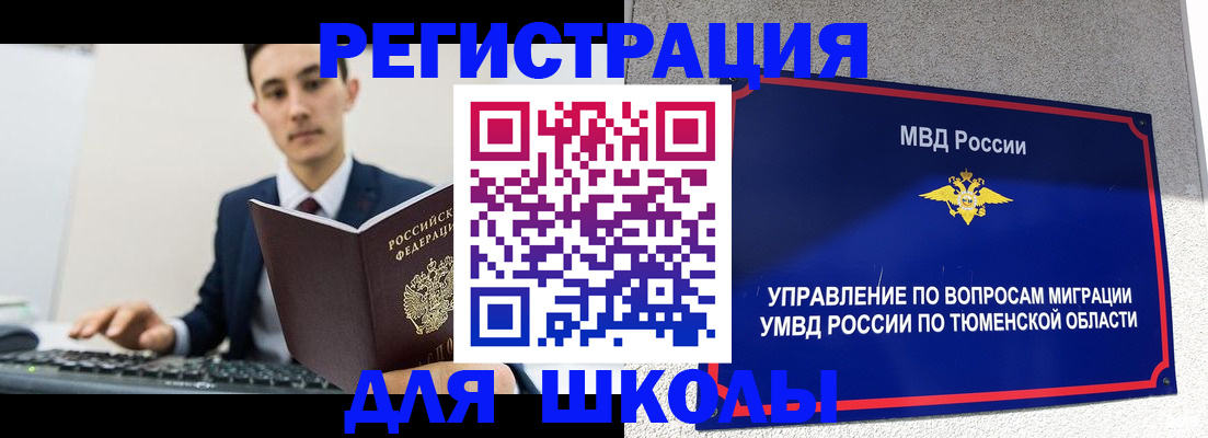 временная регистрация для школы в Калаче-на-Дону