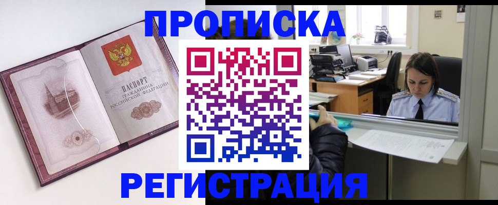 временная прописка в Калаче-на-Дону